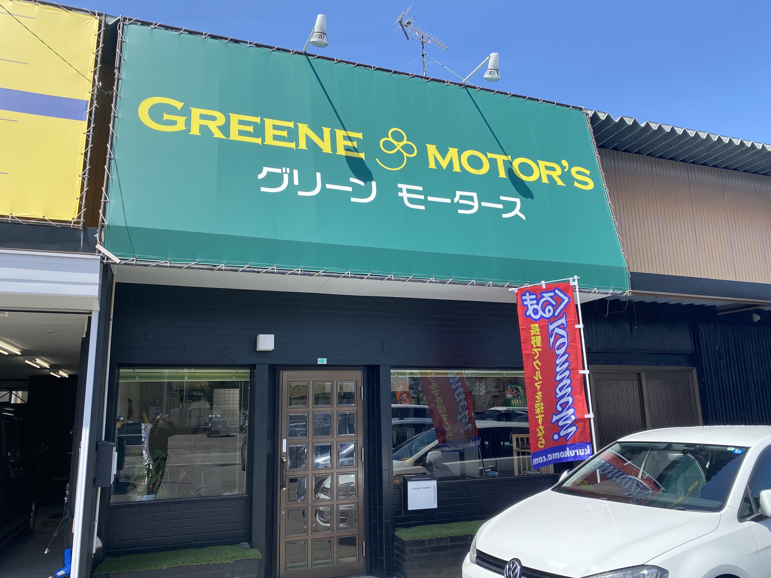 GREEN MOTOR’S ～グリーンモータース～